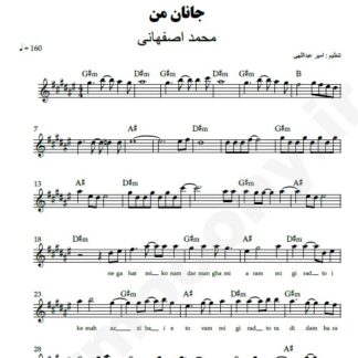 نت کیبورد جانان من محمد اصفهانی
