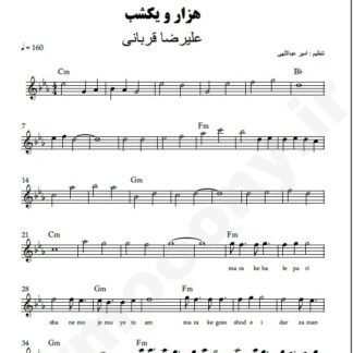 نت کیبورد هزار و یکشب علیرضا قربانی