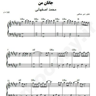 نت پیانو جانان من محمد اصفهانی