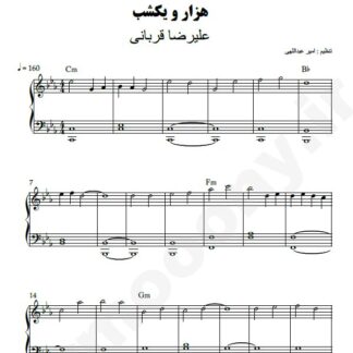 نت پیانو هزار و یکشب علیرضا قربانی
