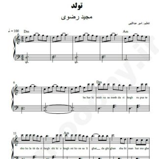 نت پیانو تولد مجید رضوی