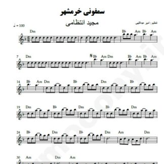 نت کیبورد سمفونی خرمشهر مجید انتظامی