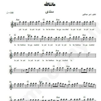 نت کیبورد ماشالله سندی