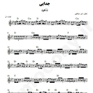 نت کیبورد جدایی ناهید