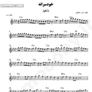نت کیبورد خودسرانه ناهید