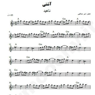 نت کیبورد آشتی ناهید