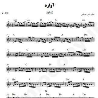 نت کیبورد آواره ناهید