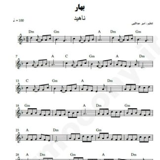 نت کیبورد بهار ناهید