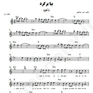 نت کیبورد بیا برگرد ناهید