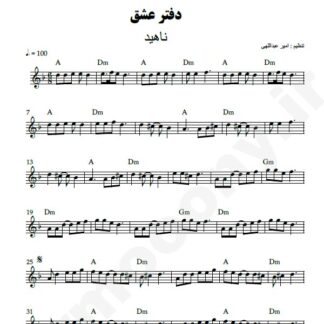 نت کیبورد دفتر عشق ناهید