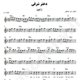 نت کیبورد دختر شرقی ناهید