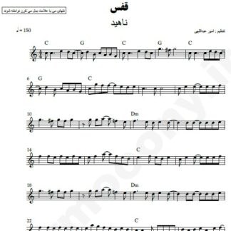 نت کیبورد قفس ناهید