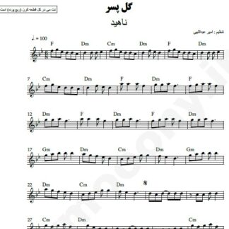 نت کیبورد گل پسر ناهید