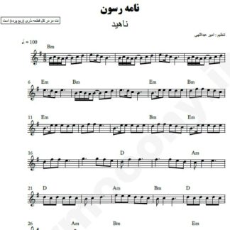 نت کیبورد نامه رسون ناهید