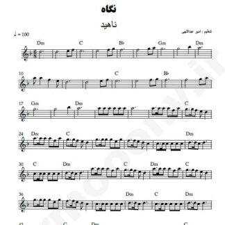 نت کیبورد نگاه ناهید