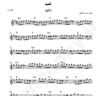 نت کیبورد شب ناهید