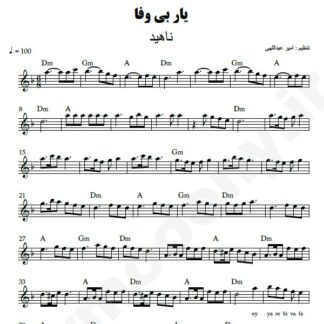 نت کیبورد یار بی وفا ناهید