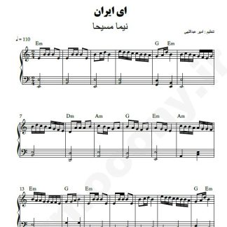 نت پیانو ای ایران نیما مسیحا