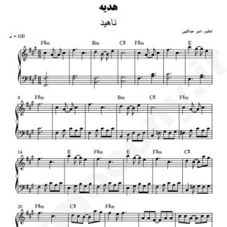نت پیانو هدیه ناهید