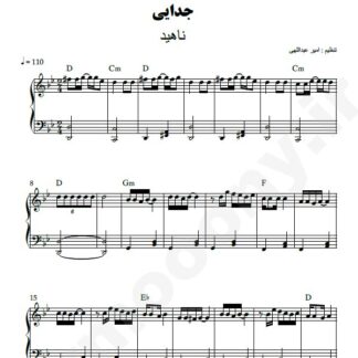 نت پیانو جدایی ناهید