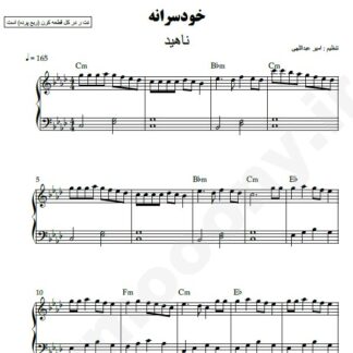 نت پیانو خودسرانه ناهید