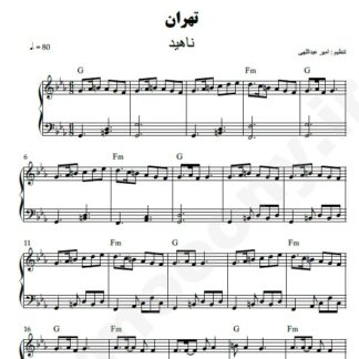 نت پیانو تهران ناهید