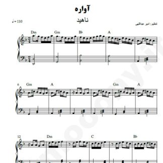 نت پیانو آواره ناهید