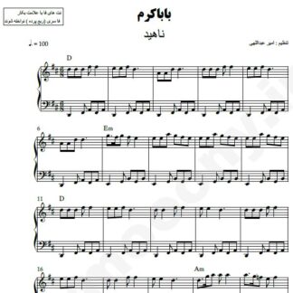 نت پیانو باباکرم ناهید
