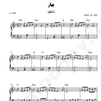 نت پیانو بهار ناهید