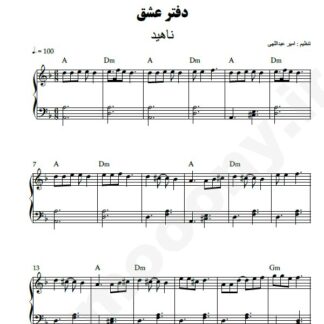 نت پیانو دفتر عشق ناهید