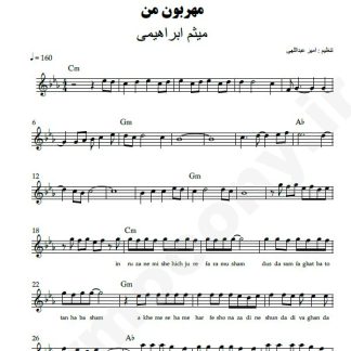 نت کیبورد مهربون من میثم ابراهیمی