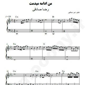 نت پیانو من ادامه میدمت رضا صادقی